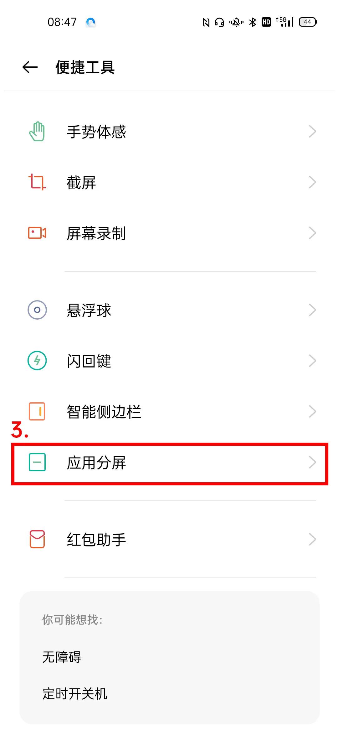 OPPO手机如何开启应用分屏同时看电影聊微信？