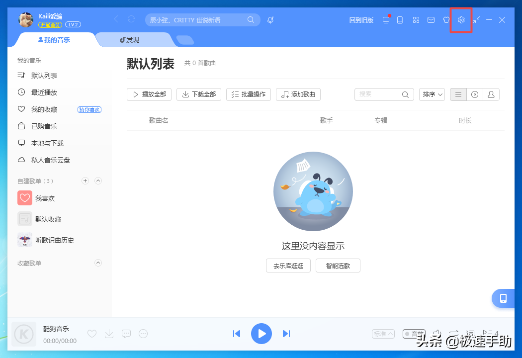 酷狗音乐如何让歌曲的歌词单行显示？详细教程在这里