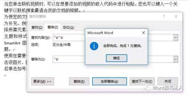 word的段落标记与换行，你真的知道么？