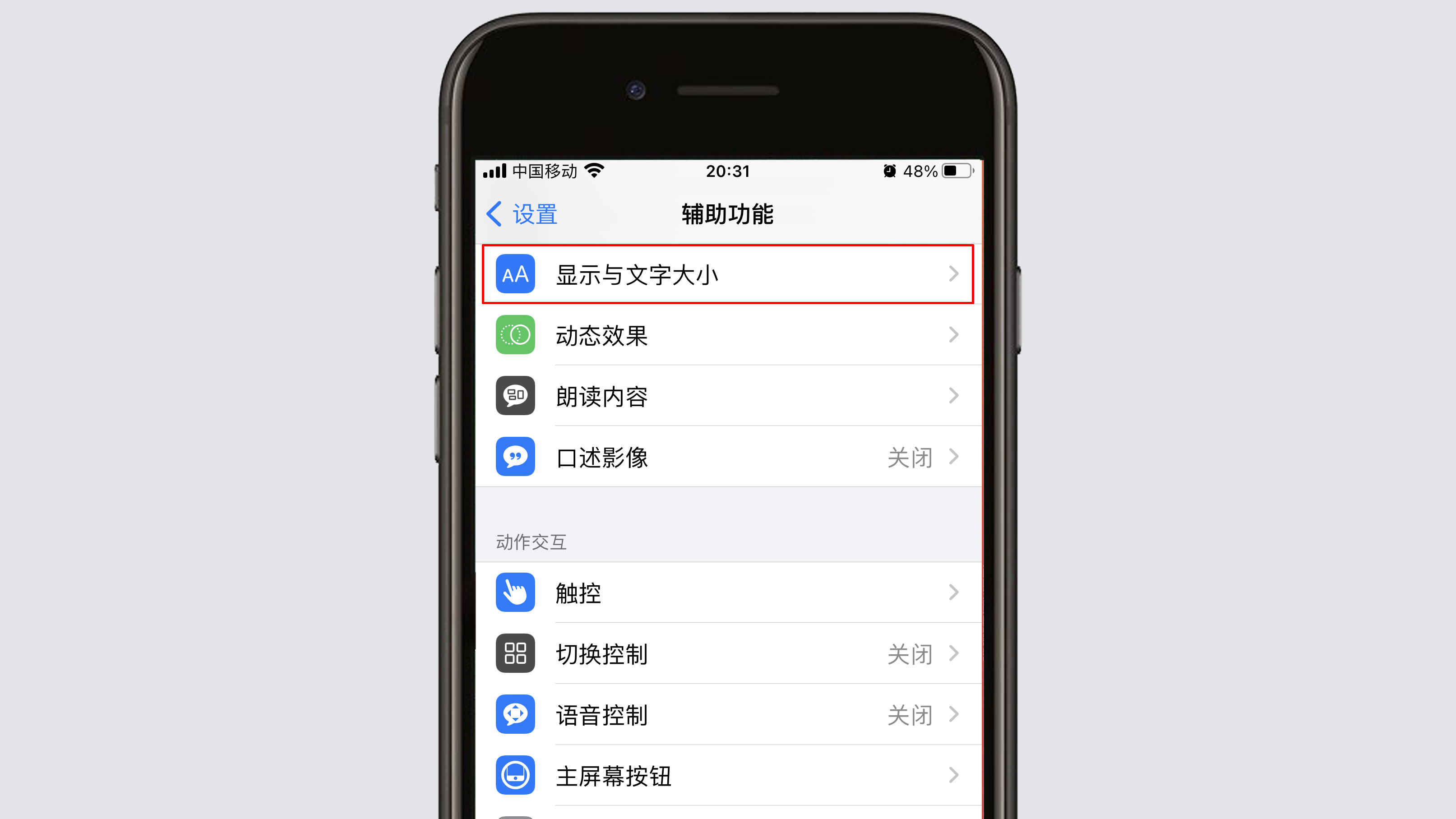 iPhone关闭自动调节亮度，如何操作？