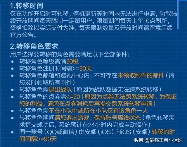 王者荣耀安卓转苹果原来段位还在吗？跨系统转区要注意哪些事项？