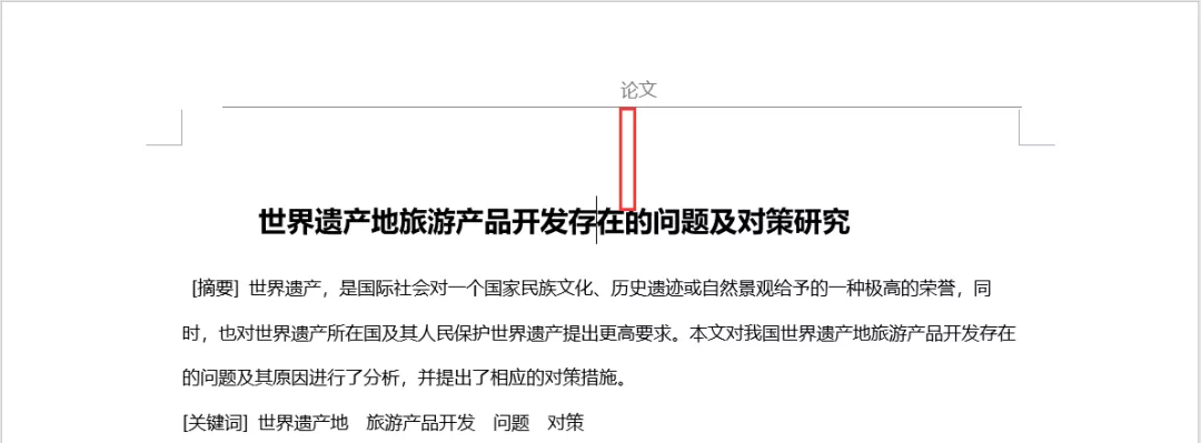 页眉距离边距太大、字体间距太宽常见解决办法