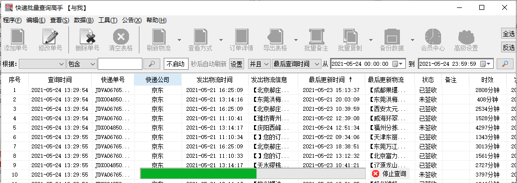 快速查询京东快递物流信息并分析是否签收的方法