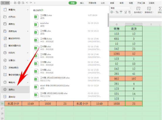 WPS表格办公—自动显示分页符的方法