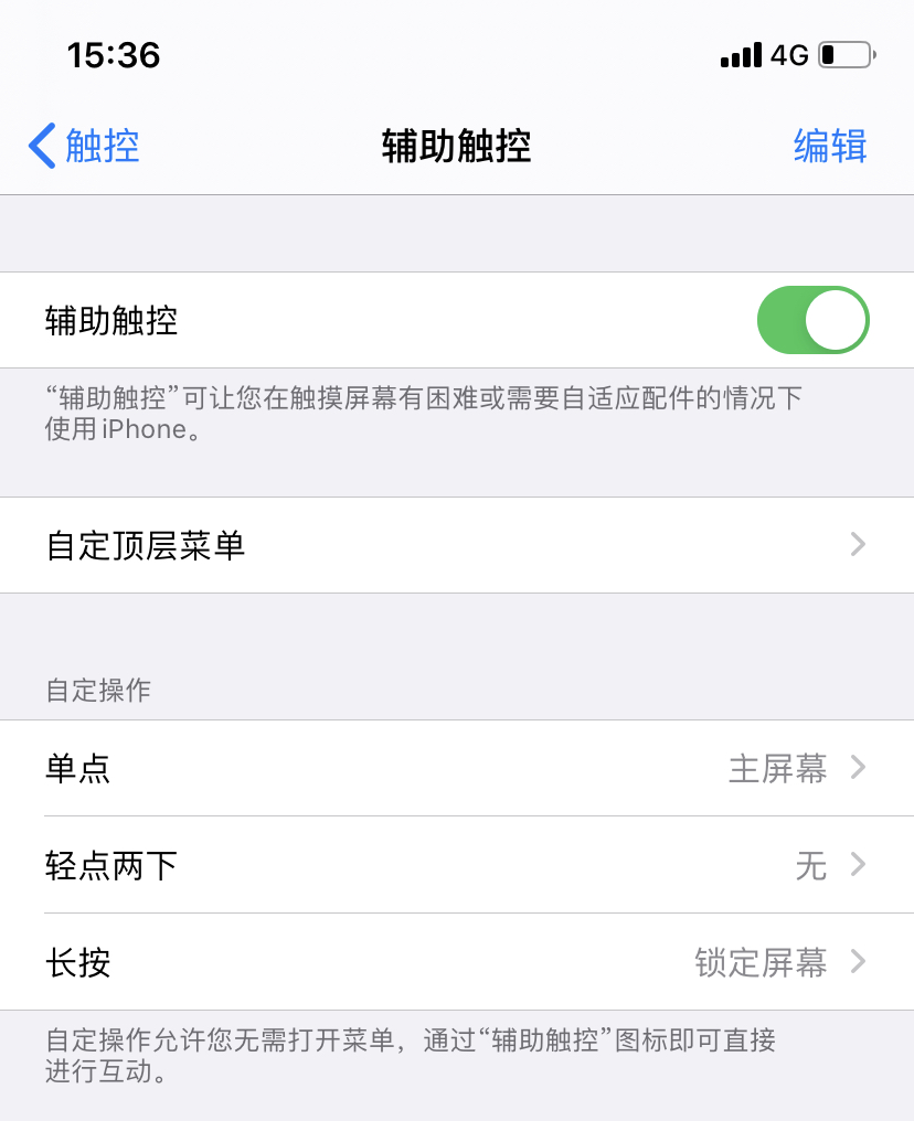 苹果ios系统实用功能一，小圆点变为home键，更加方便操作