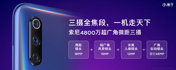 2999元起！小米9发布：全球首发骁龙855，最美小米手机