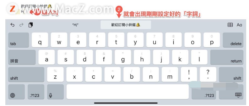 「iPad小技巧」11招超实用iPad 键盘输入法手势