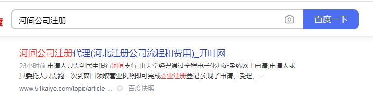 企业网站如何做长尾关键词排名（附：地区+关键词排名方案）