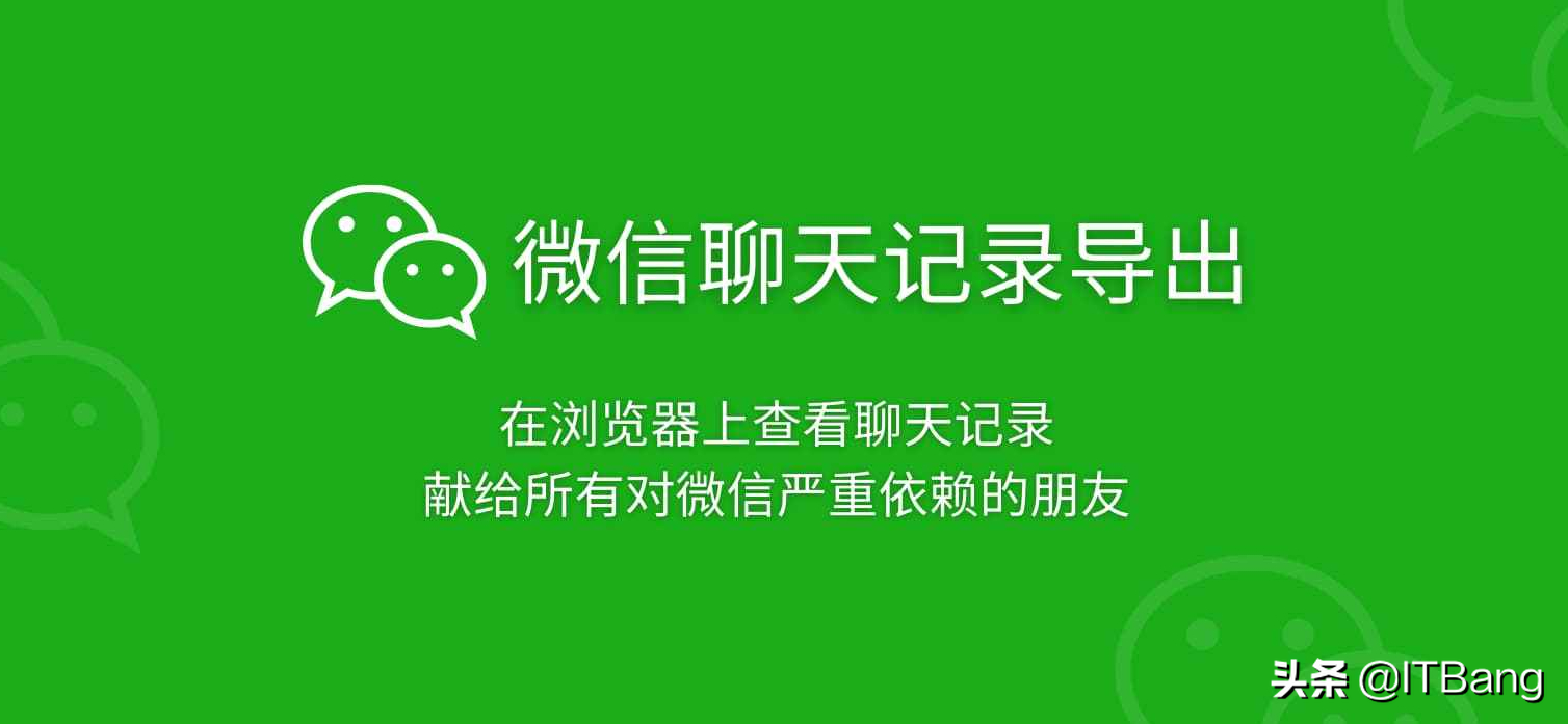 微信聊天记录导出(文视图音) 献给所有对微信有严重依赖的朋友