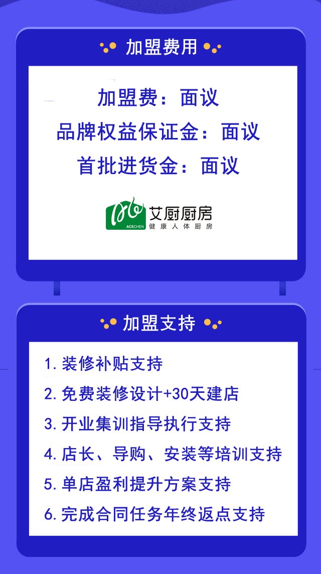 基本投资30-50万 可以加盟哪些橱柜品牌？（一）| 加盟·选品牌