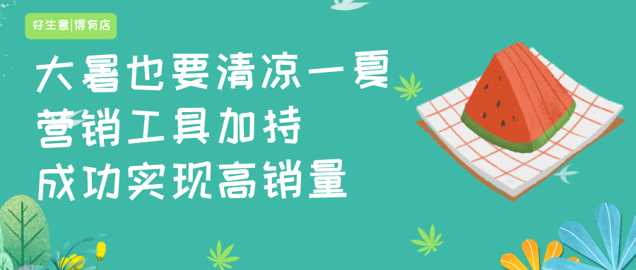 盘点7月营销日历，电商借势营销必备，提高销量增长