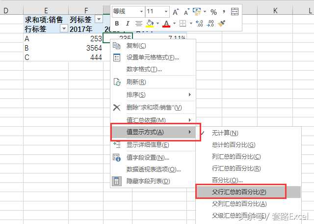 透视表计算增长率和占比