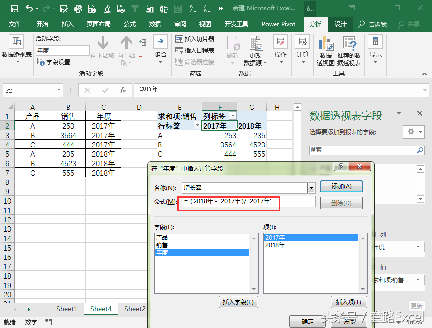 透视表计算增长率和占比