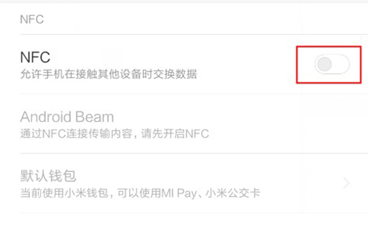 小米8上常见的NFC功能，如何使用到？