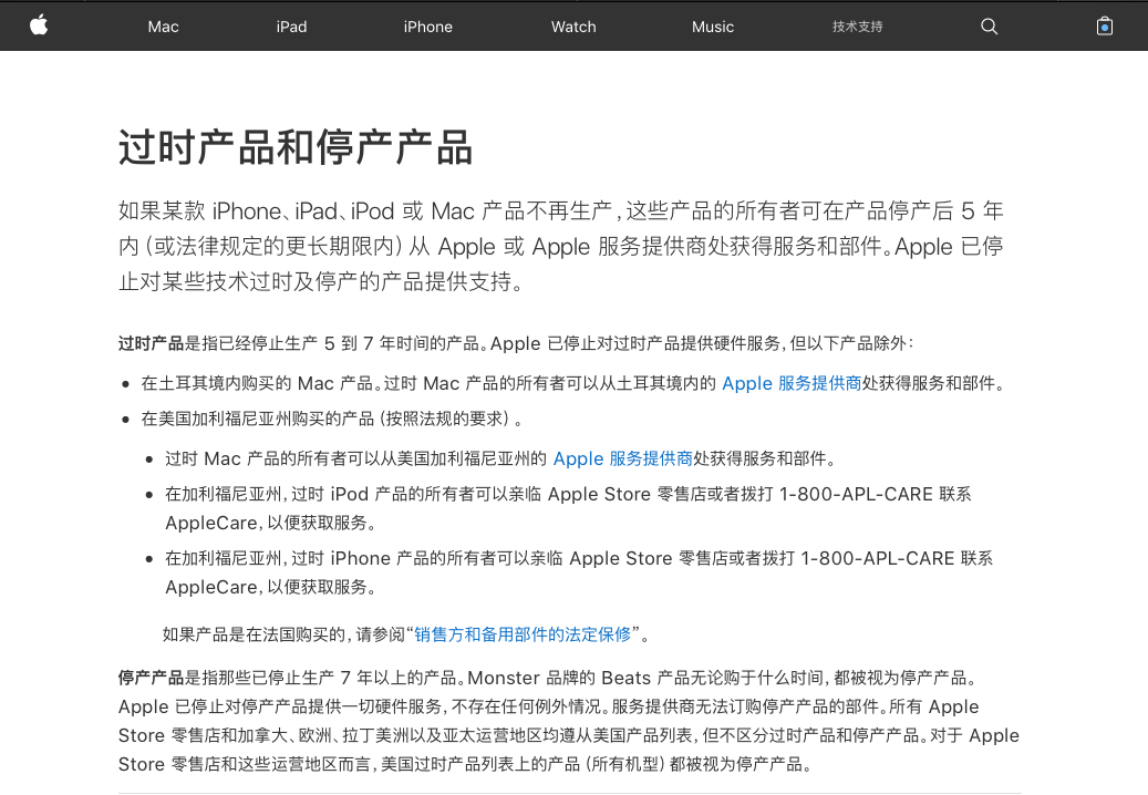 iPhone 5正式被苹果列为过时产品