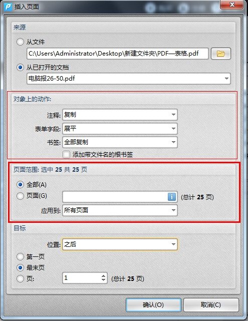 怎样将两个pdf文件合成一个pdf文件