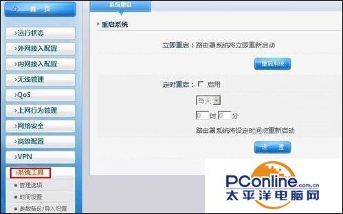 tp-link怎么设置自动重启