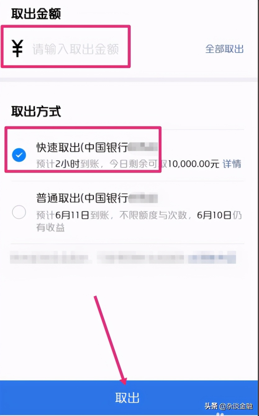 理财通的钱怎么转出