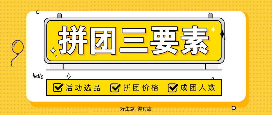 小程序拼团营销方案：拼团怎么做有效果？两大经典拼团活动案例分享