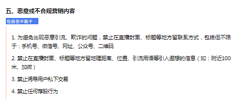 微信视频号发布69条直播违规条例 微信视频号 微新闻 第4张