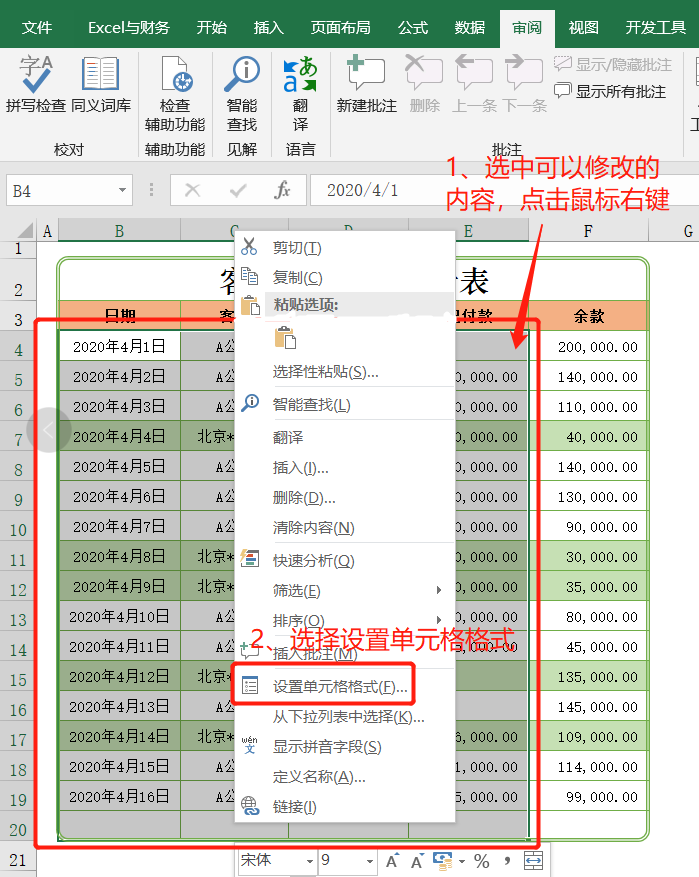 Excel表格不想被别人随意改动，设置一个保护密码即可