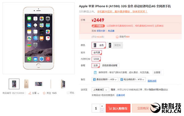 国行iPhone 6价格暴降！历史新低