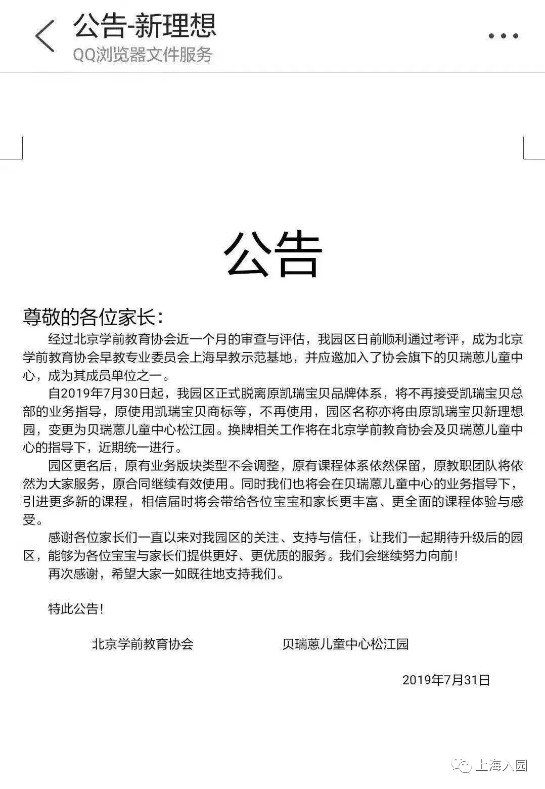 小心！上海这几家早教机构换名字了，家长报班一定要提前了解