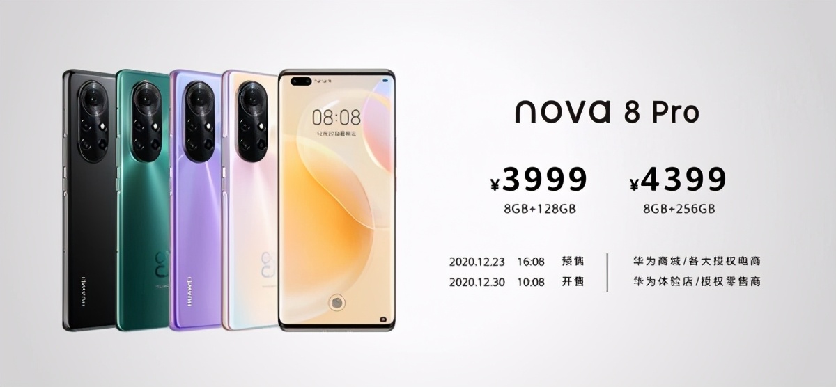 华为nova8系列正式发布 全新8号色加持售3299元起