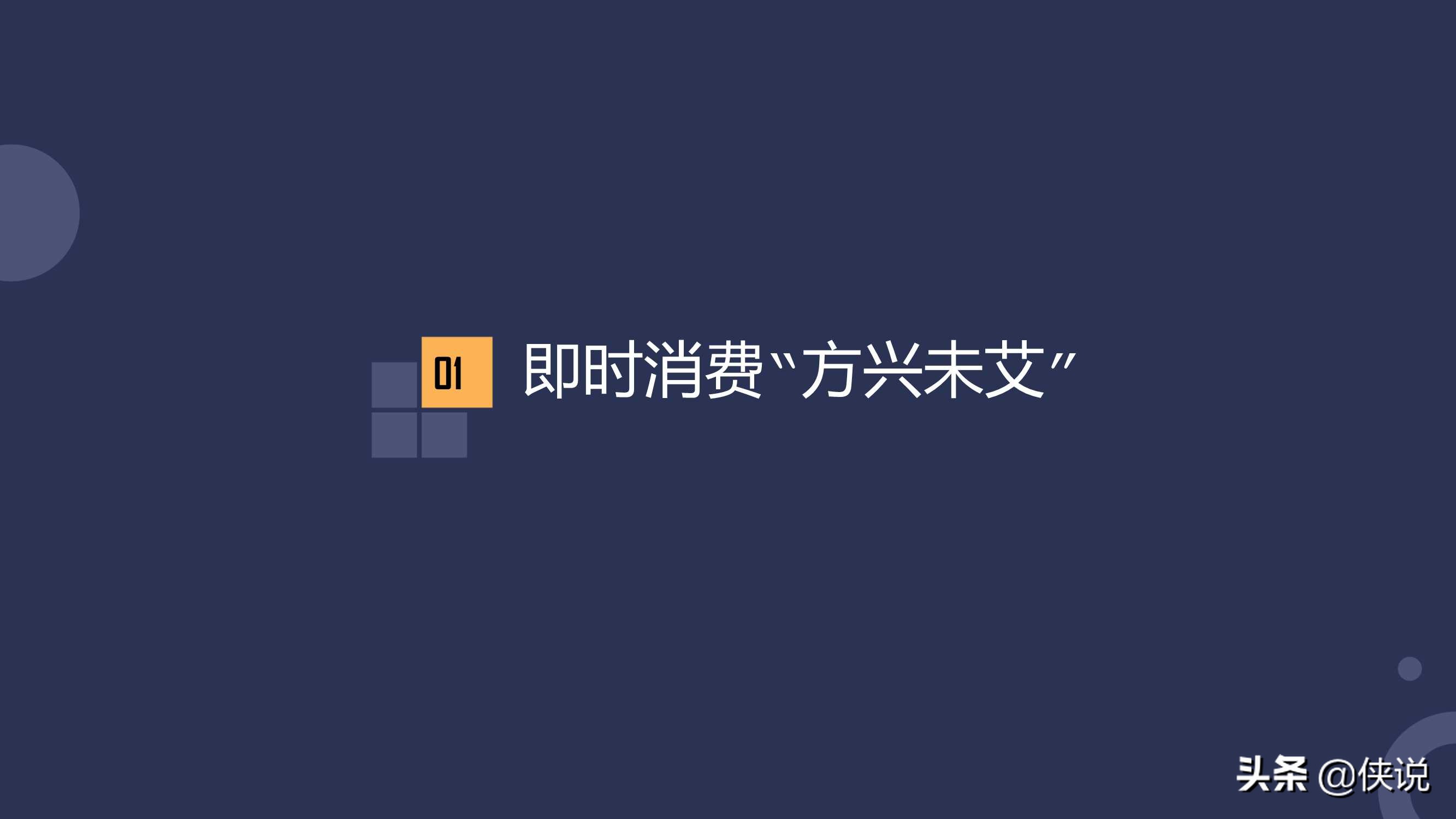 唯快不破，全面开花：2021年即时消费行业报告（京东大数据）