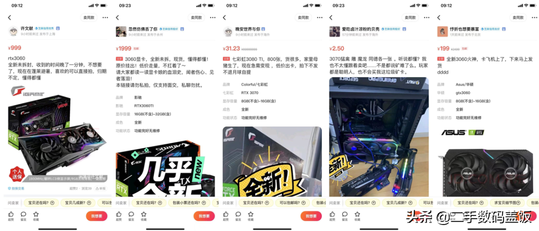 闲鱼显卡价格崩了？贴吧网友集体出征对抗黄牛