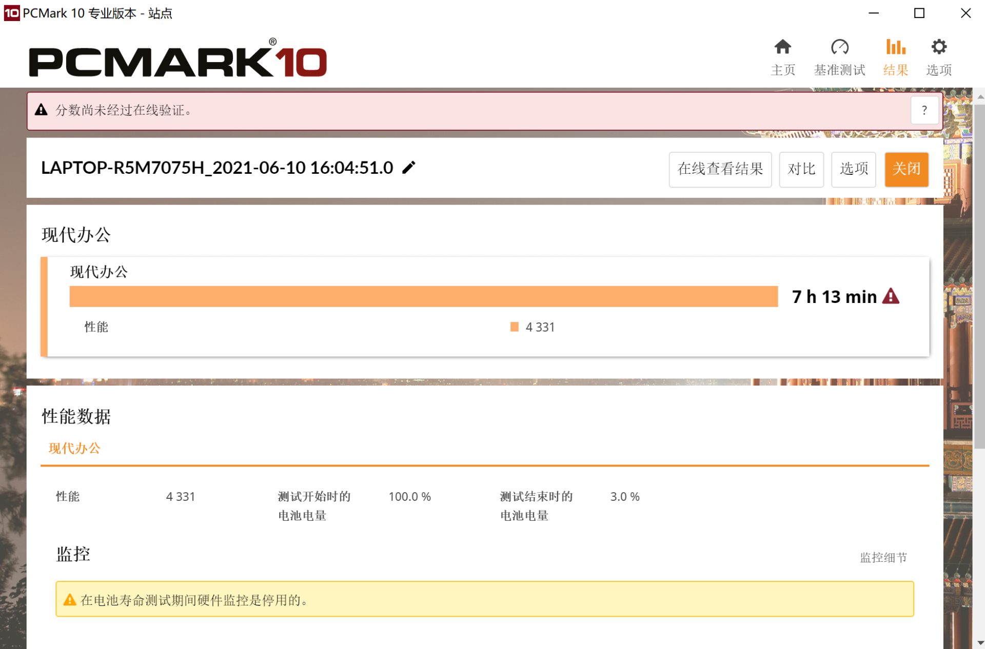 7小时+理论续航没“翻车”！华硕无畏Pro14实际续航测试很稳