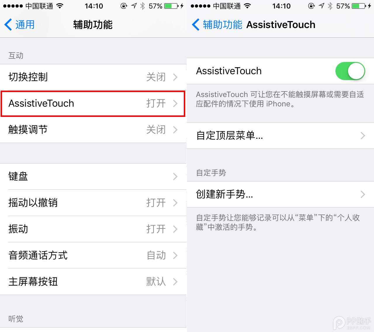 iPhone6s/iOS9使用技巧：虚拟Home键/辅助功能