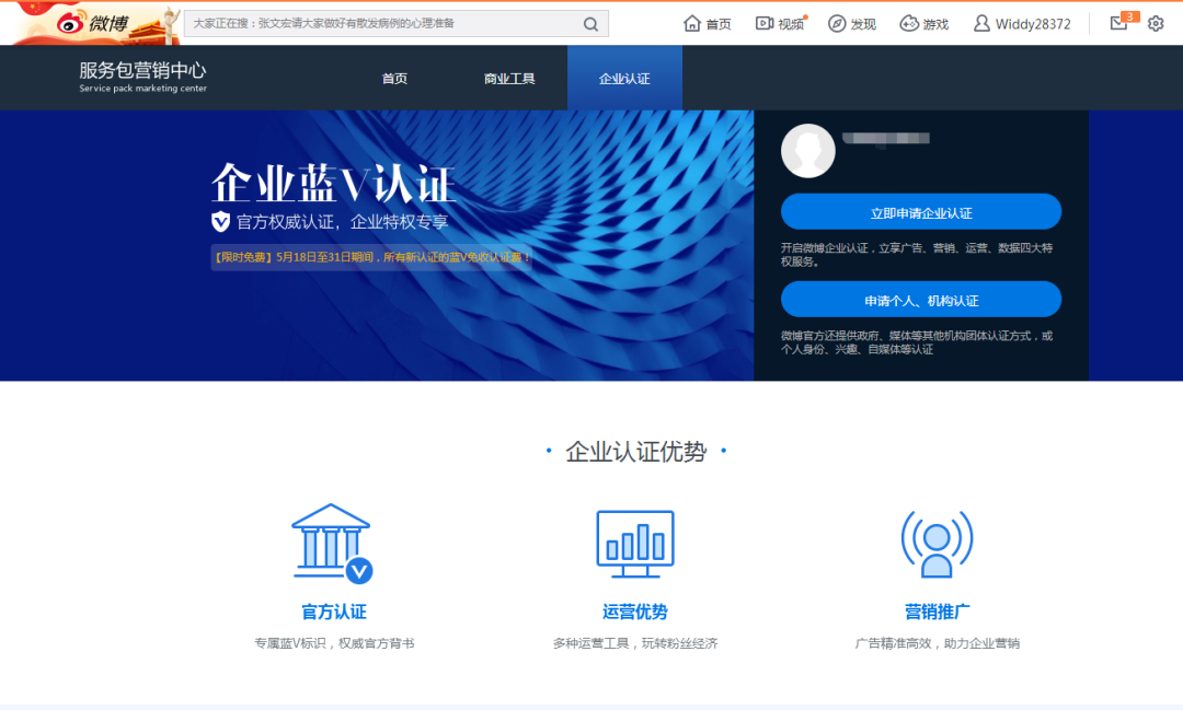 你还不知道？微博企业认证600元限时免费认证