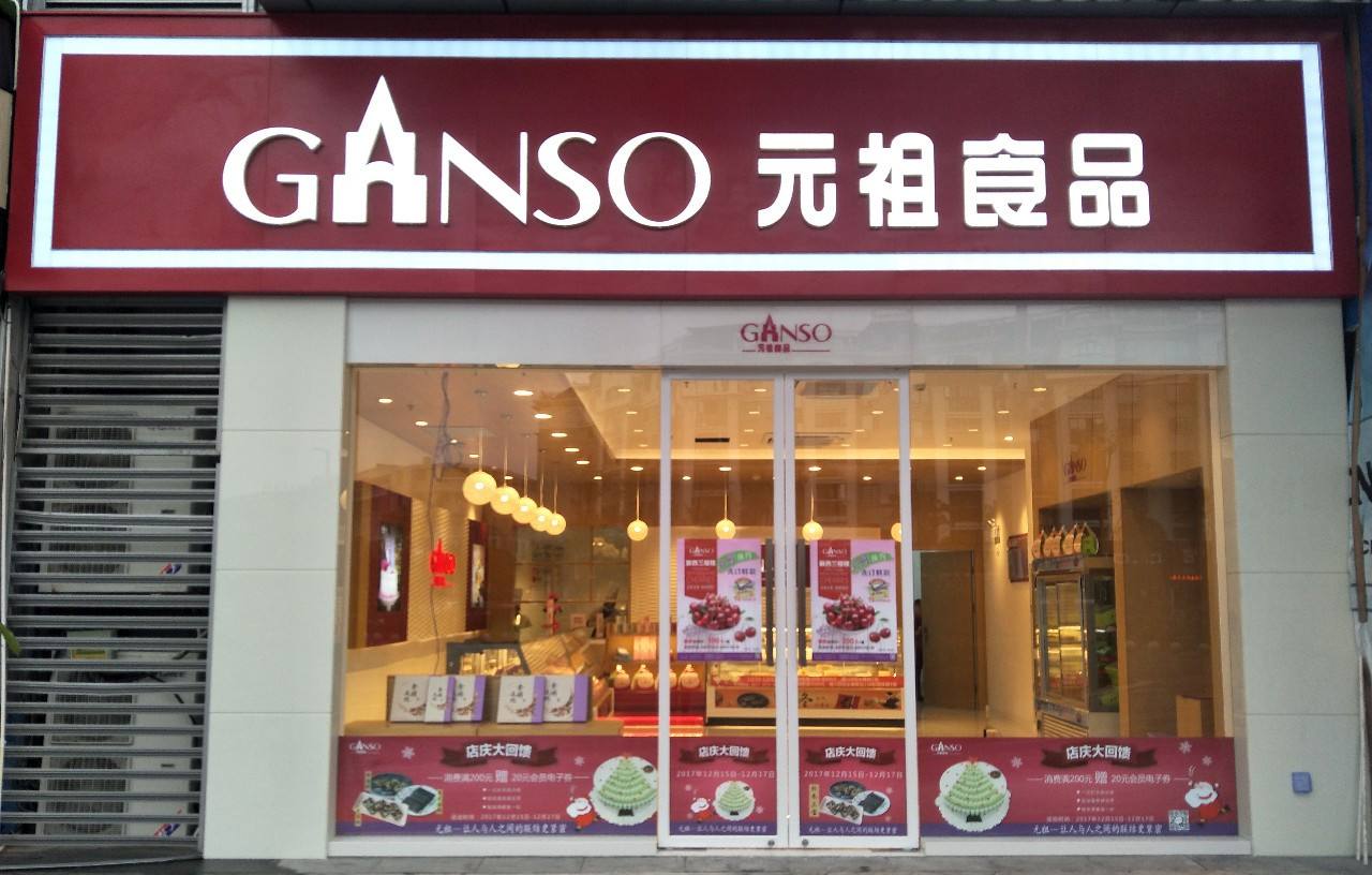 中国十大烘焙品牌是哪些？烘焙加盟店选哪个比较好？