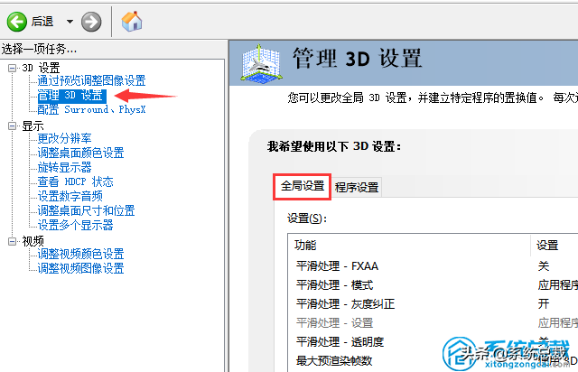 NVIDIA显卡，不知道管理3d设置怎么用？英伟达显卡3d管理设置方法