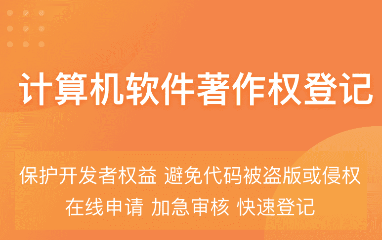 软件著作权怎么登记申请？阿里云（注册步骤详细教程）