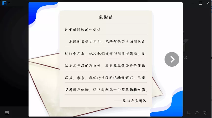 国产老牌良心播放器，无广告弹窗，功能一应俱全