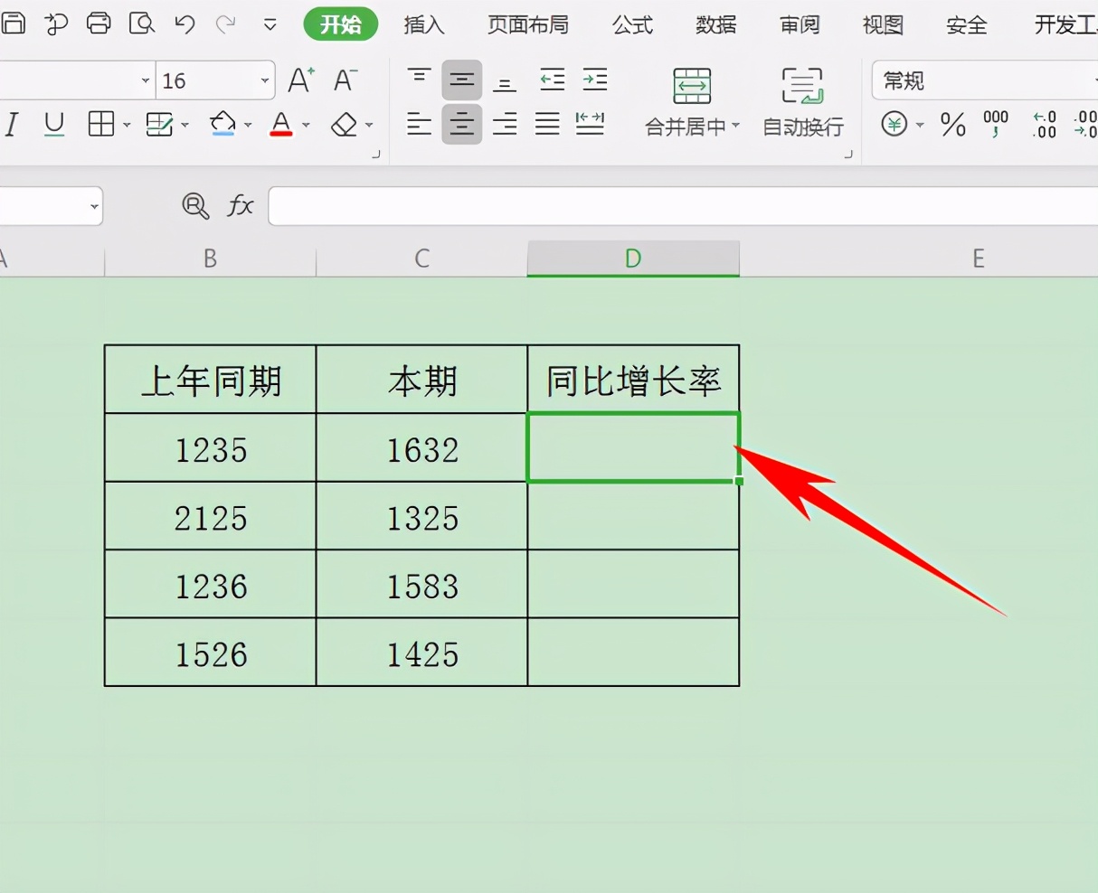 Excel表格技巧—如何计算同比增长率