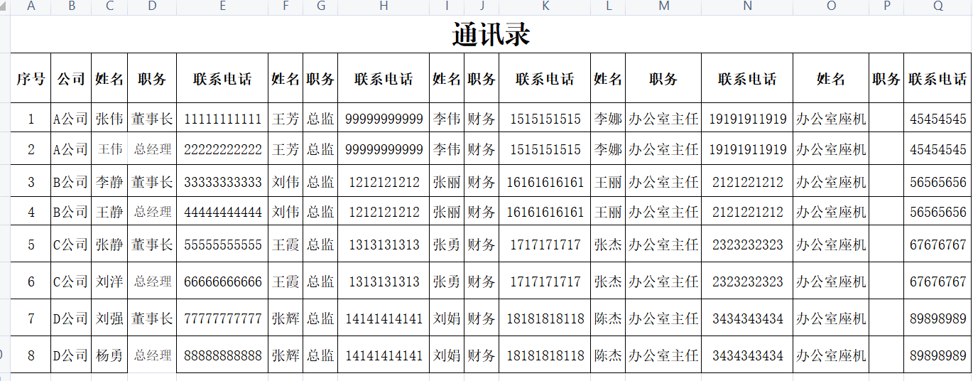 Excel联系人批量导入手机