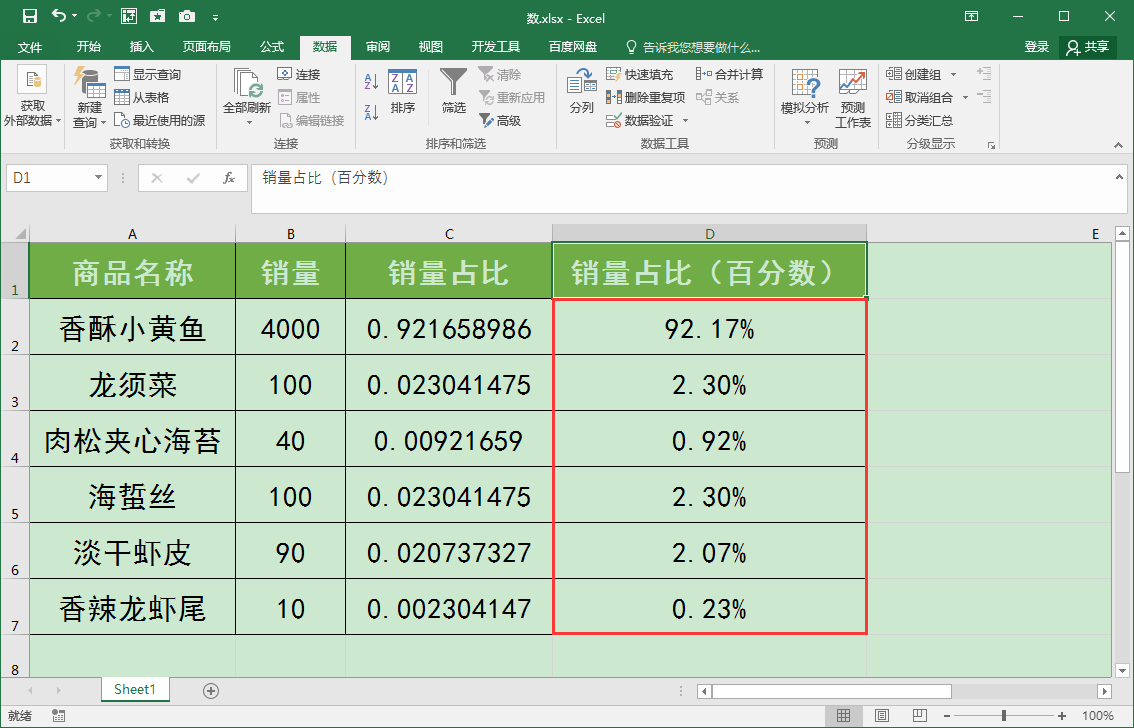 Excel办公技巧：如何利用Text函数将小数转化为百分数？