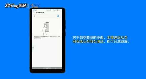 三星手机怎么截屏 打开手掌滑动截屏功能