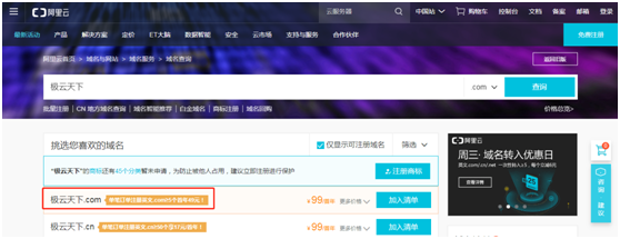 国内主流域名注册商的价格是多少