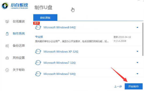 U盘安装win8的详细教程