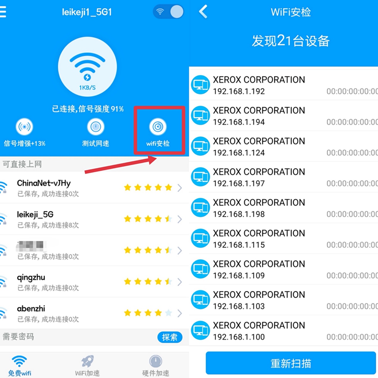 比万能钥匙还好用？一键连接WiFi，还能查看密码