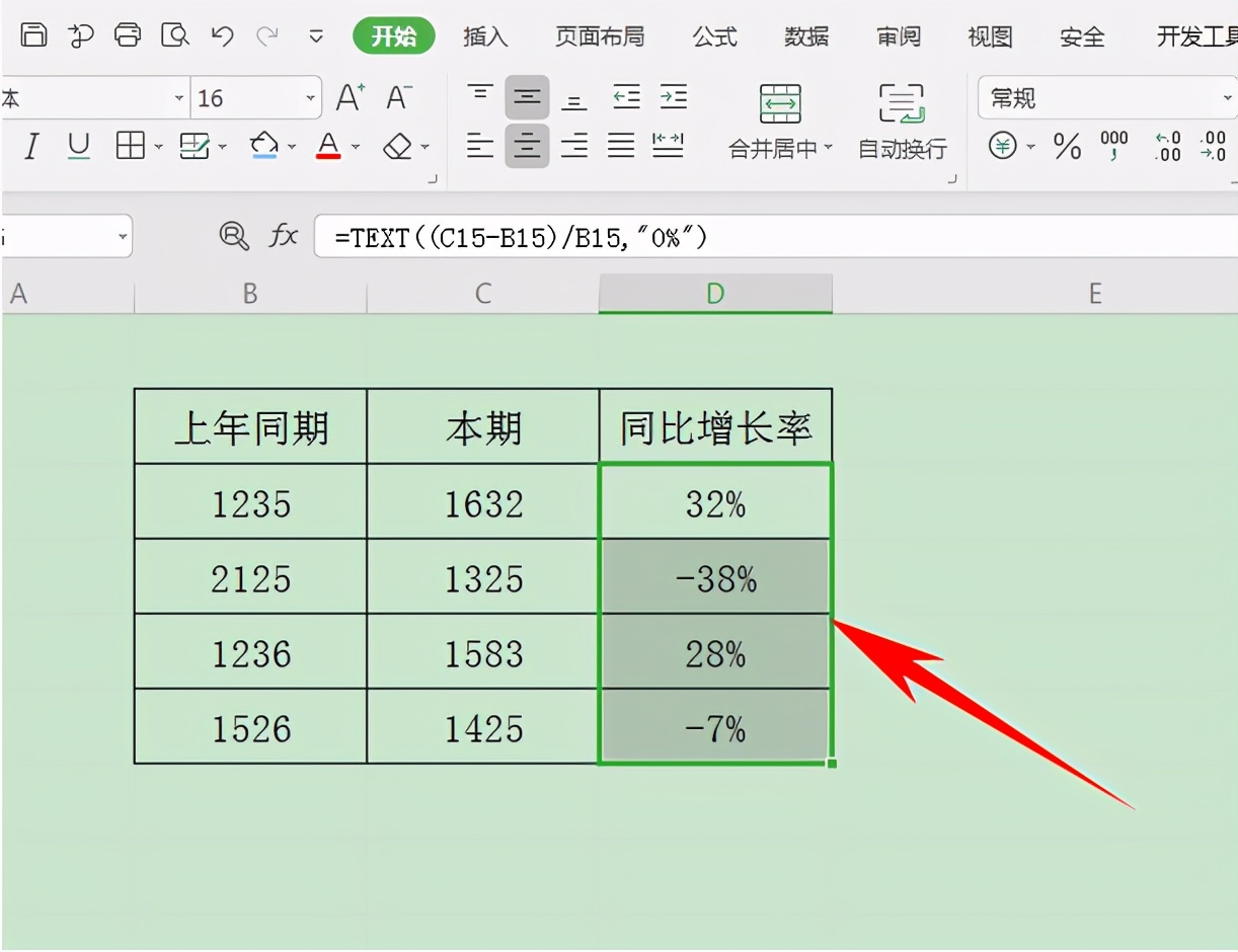 Excel表格技巧—如何计算同比增长率