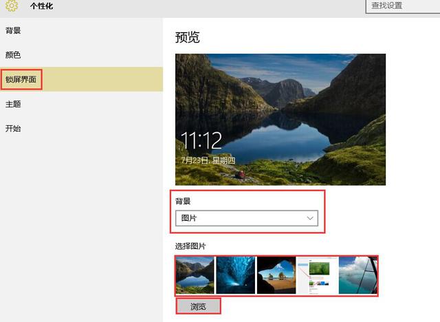 Win10锁屏界面壁纸怎么更改,如何更改为幻灯片放映效果