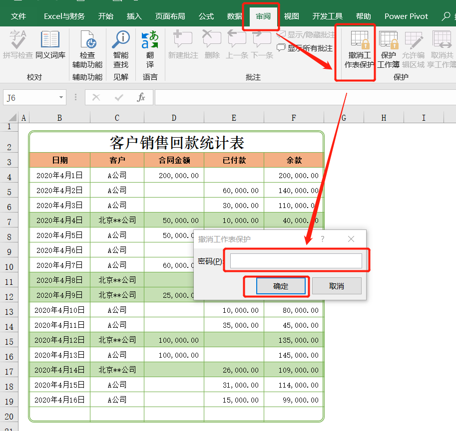 Excel表格不想被别人随意改动，设置一个保护密码即可