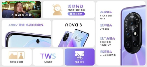 华为nova8系列正式发布 全新8号色加持售3299元起