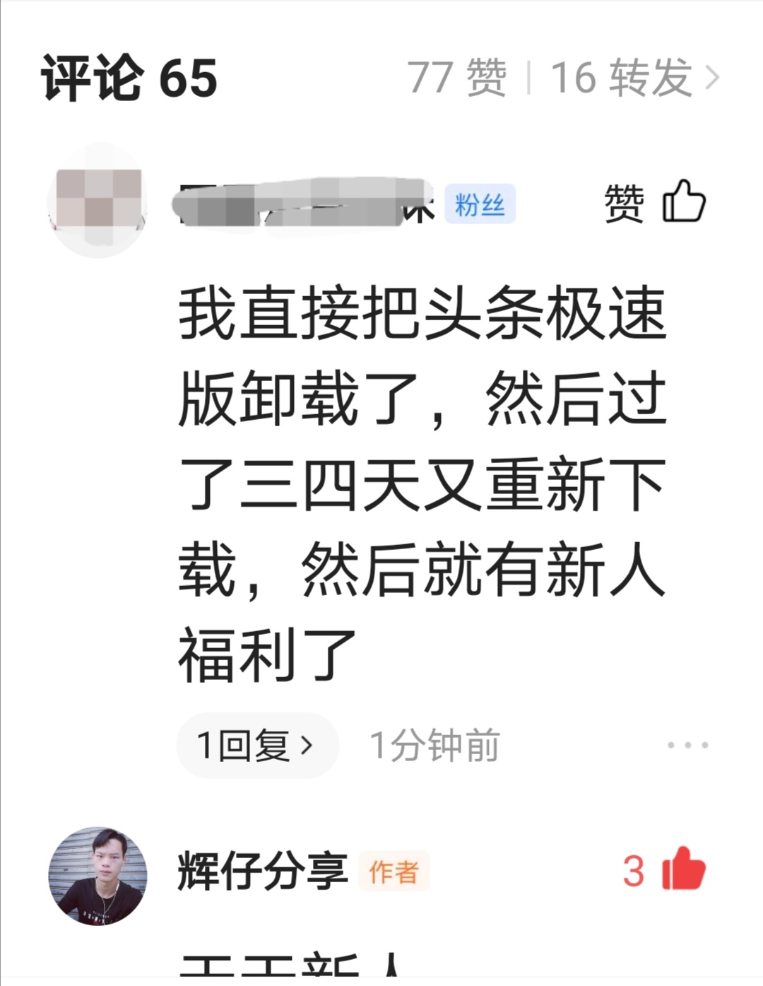 盘点头条极速版那些一天几十万金币，十多块以上的收入，方法分享