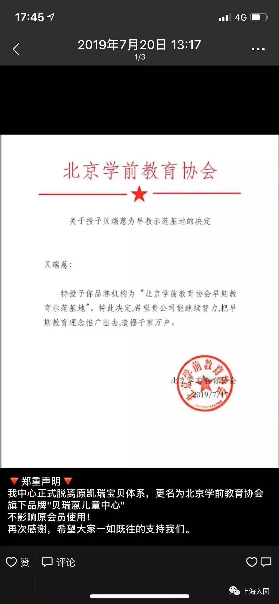 小心！上海这几家早教机构换名字了，家长报班一定要提前了解